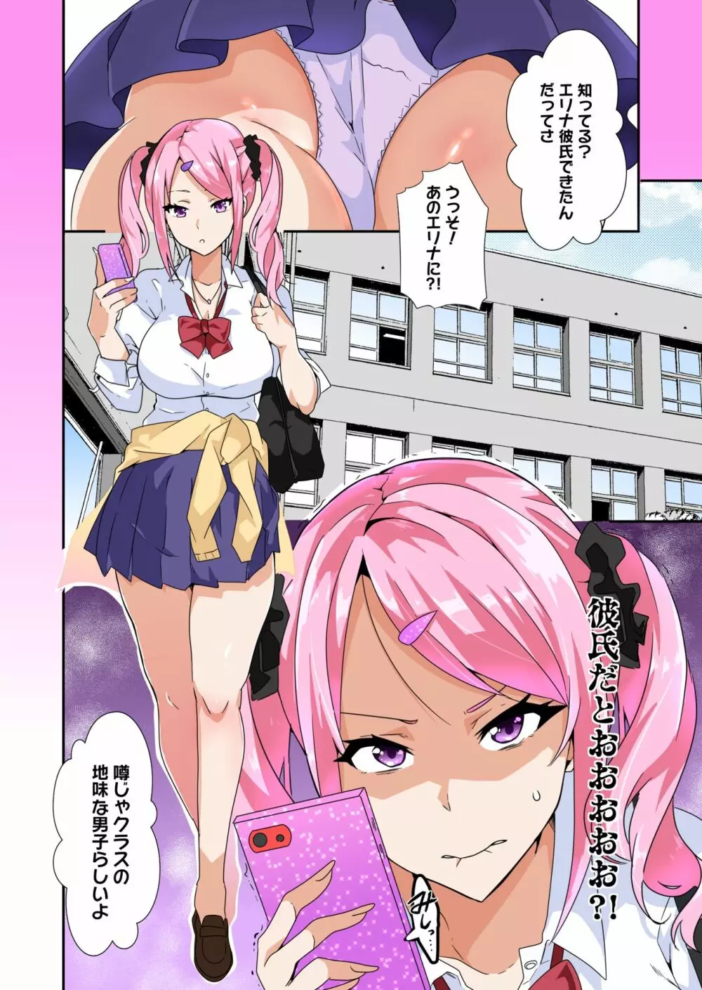 妄想♥学園～ギャル・姫乃アリスの場合～ - page2