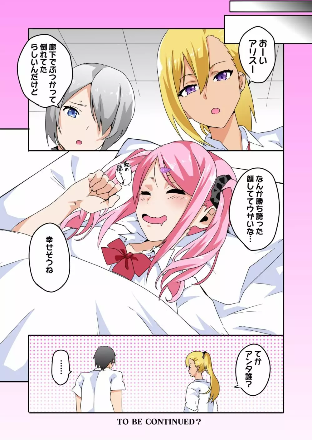 妄想♥学園～ギャル・姫乃アリスの場合～ - page27