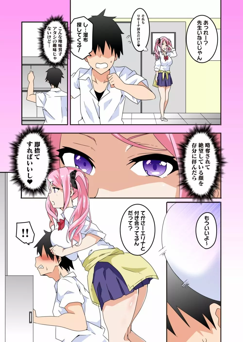 妄想♥学園～ギャル・姫乃アリスの場合～ - page5