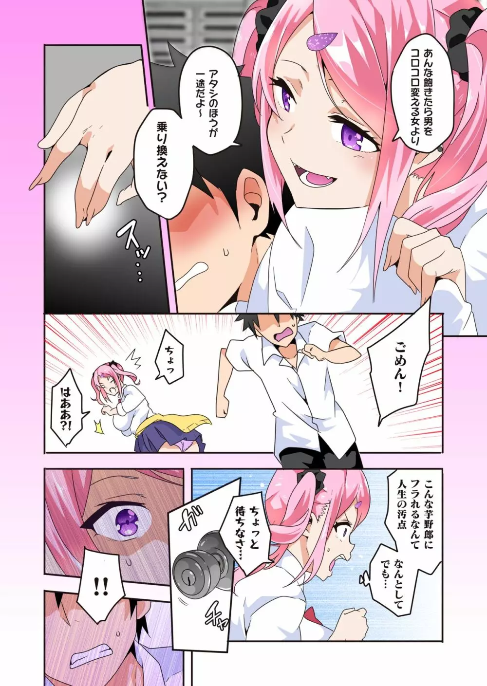 妄想♥学園～ギャル・姫乃アリスの場合～ - page6
