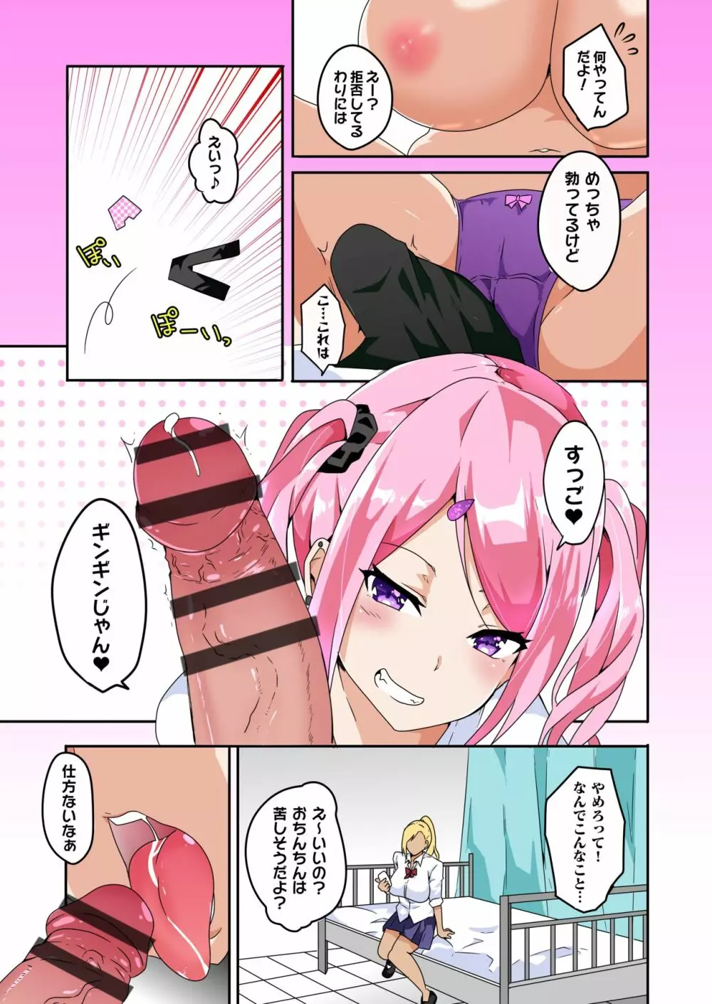 妄想♥学園～ギャル・姫乃アリスの場合～ - page9