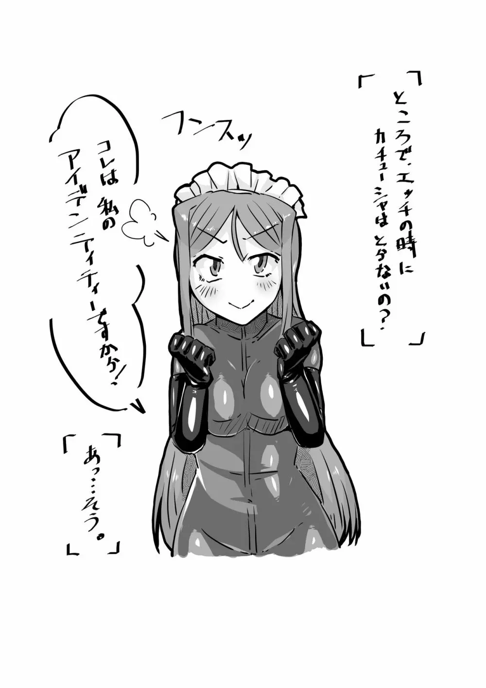 遥さんと出会うの巻 - page4