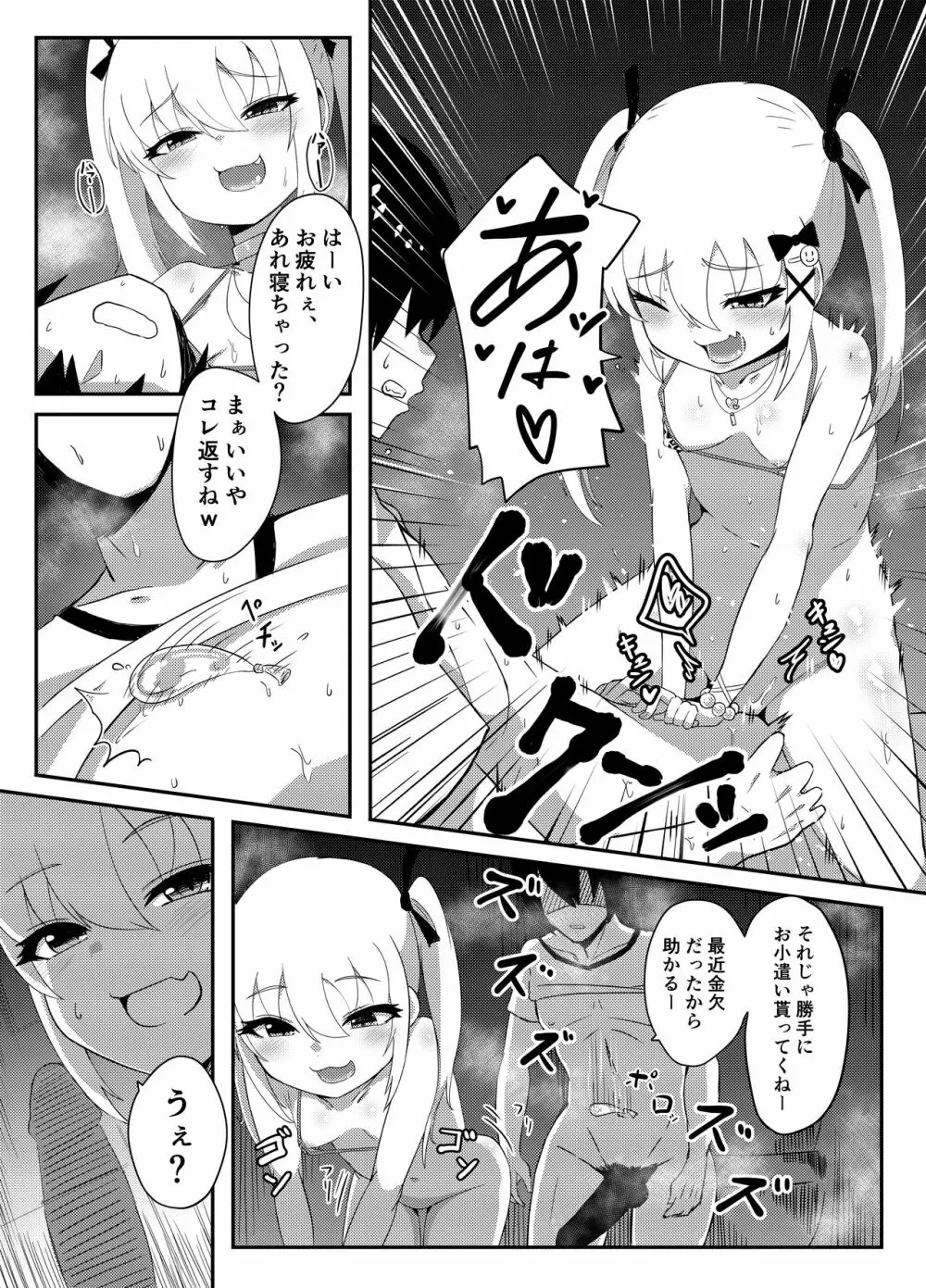 P.O.P - page17
