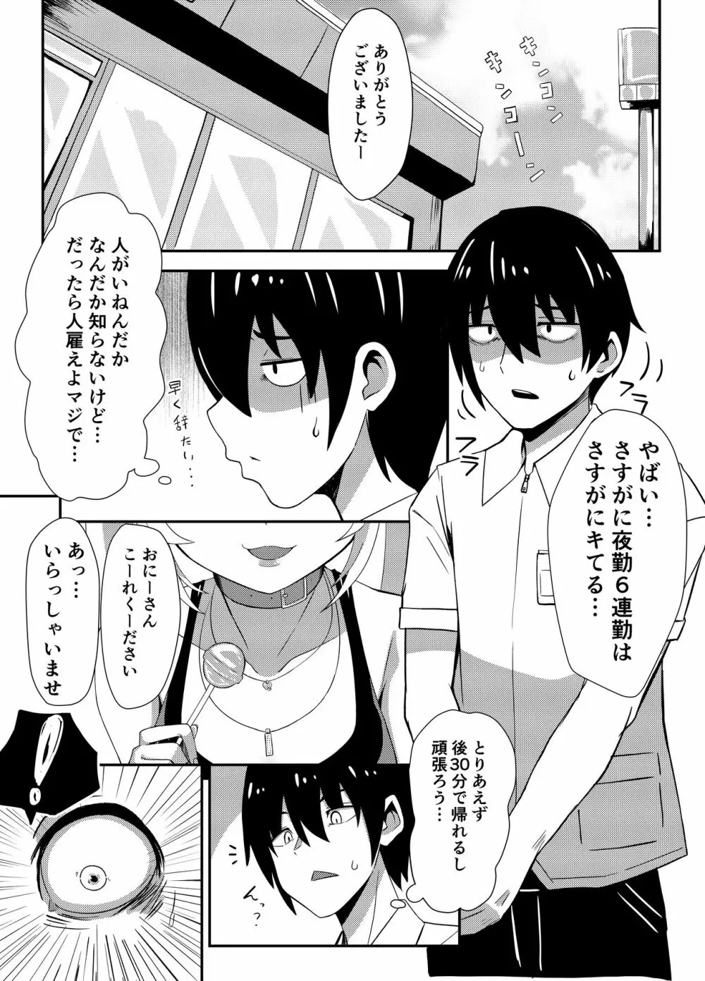 P.O.P - page3
