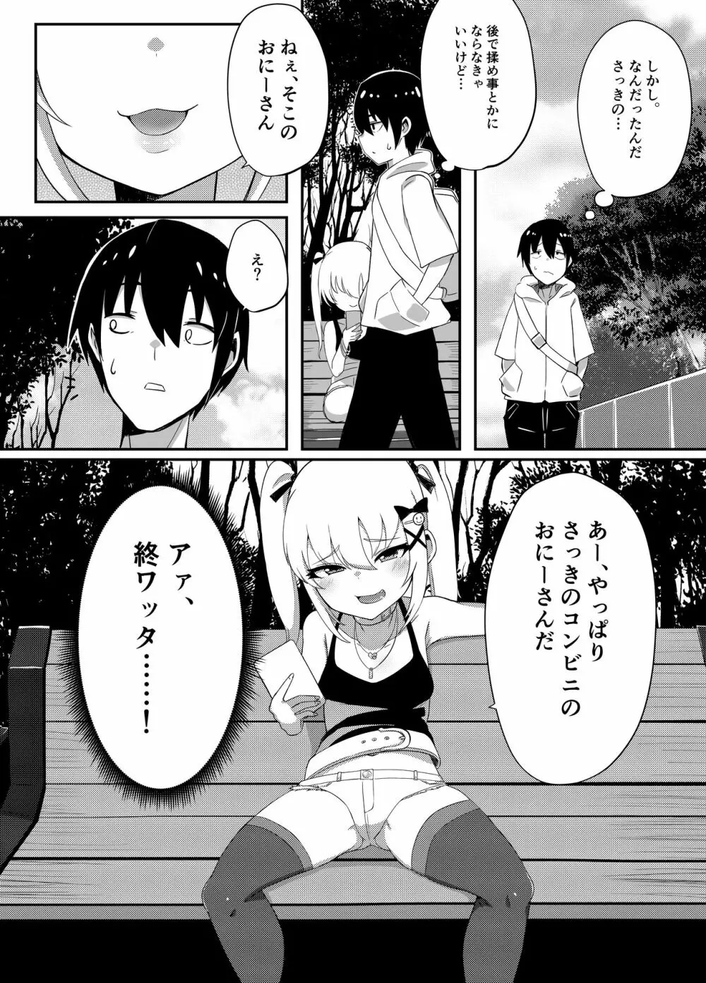 P.O.P - page6