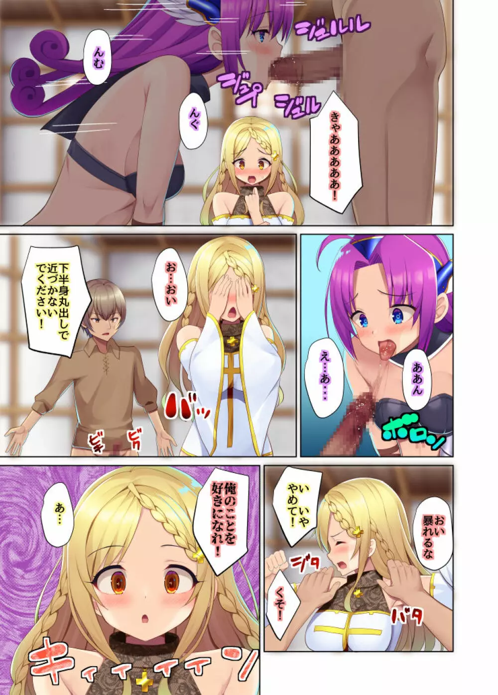 元仲間にパーティーを追放されたから催眠術を使って復讐する - page10