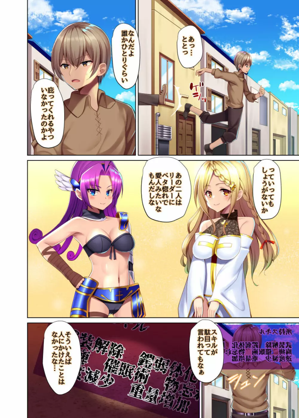 元仲間にパーティーを追放されたから催眠術を使って復讐する - page3