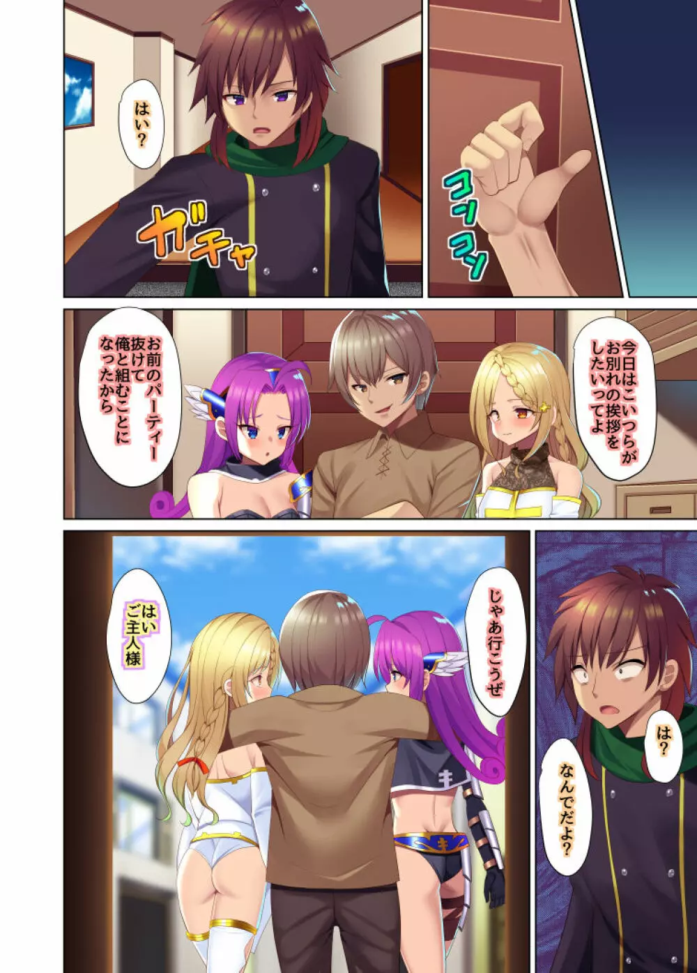 元仲間にパーティーを追放されたから催眠術を使って復讐する - page31