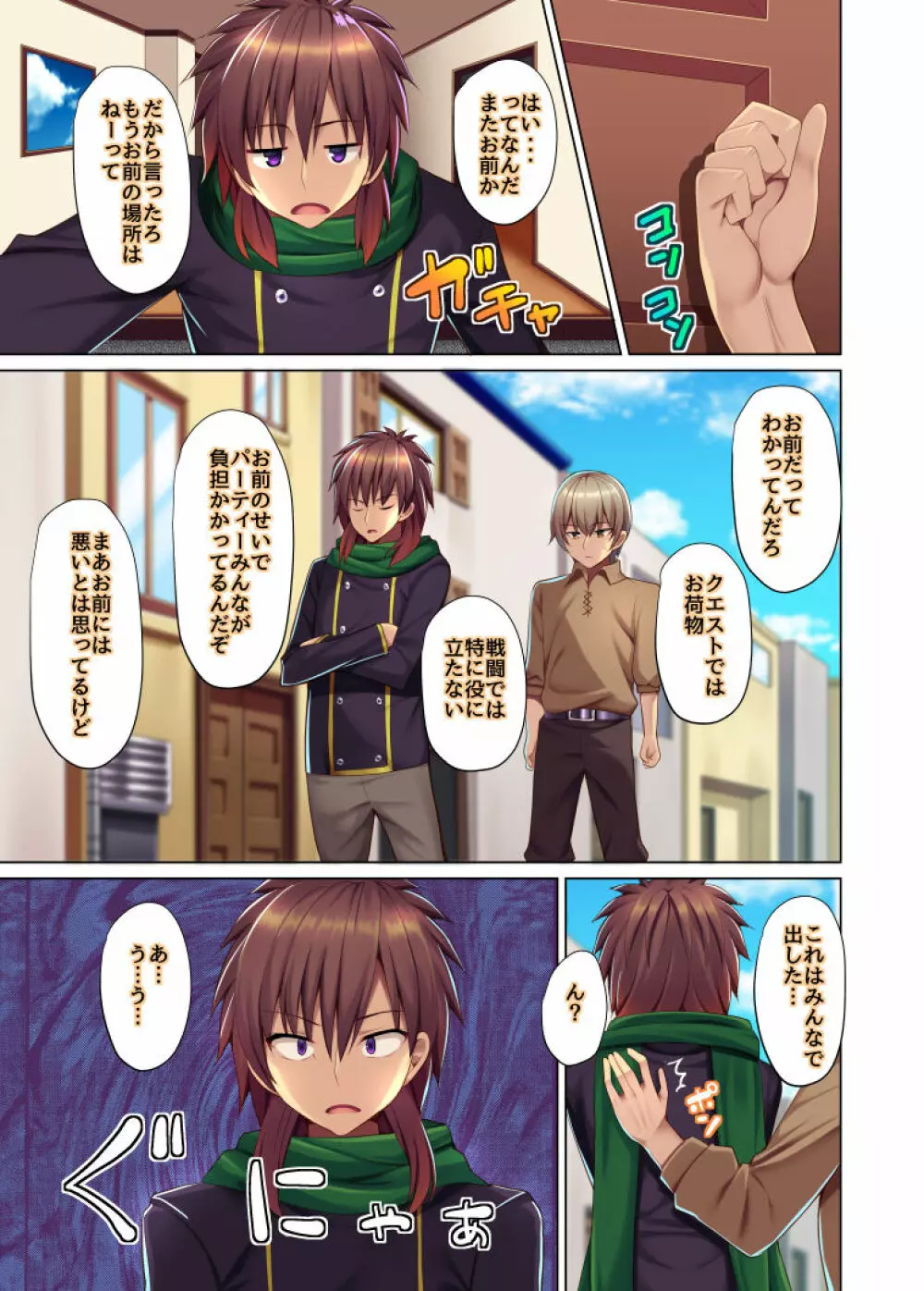 元仲間にパーティーを追放されたから催眠術を使って復讐する - page4