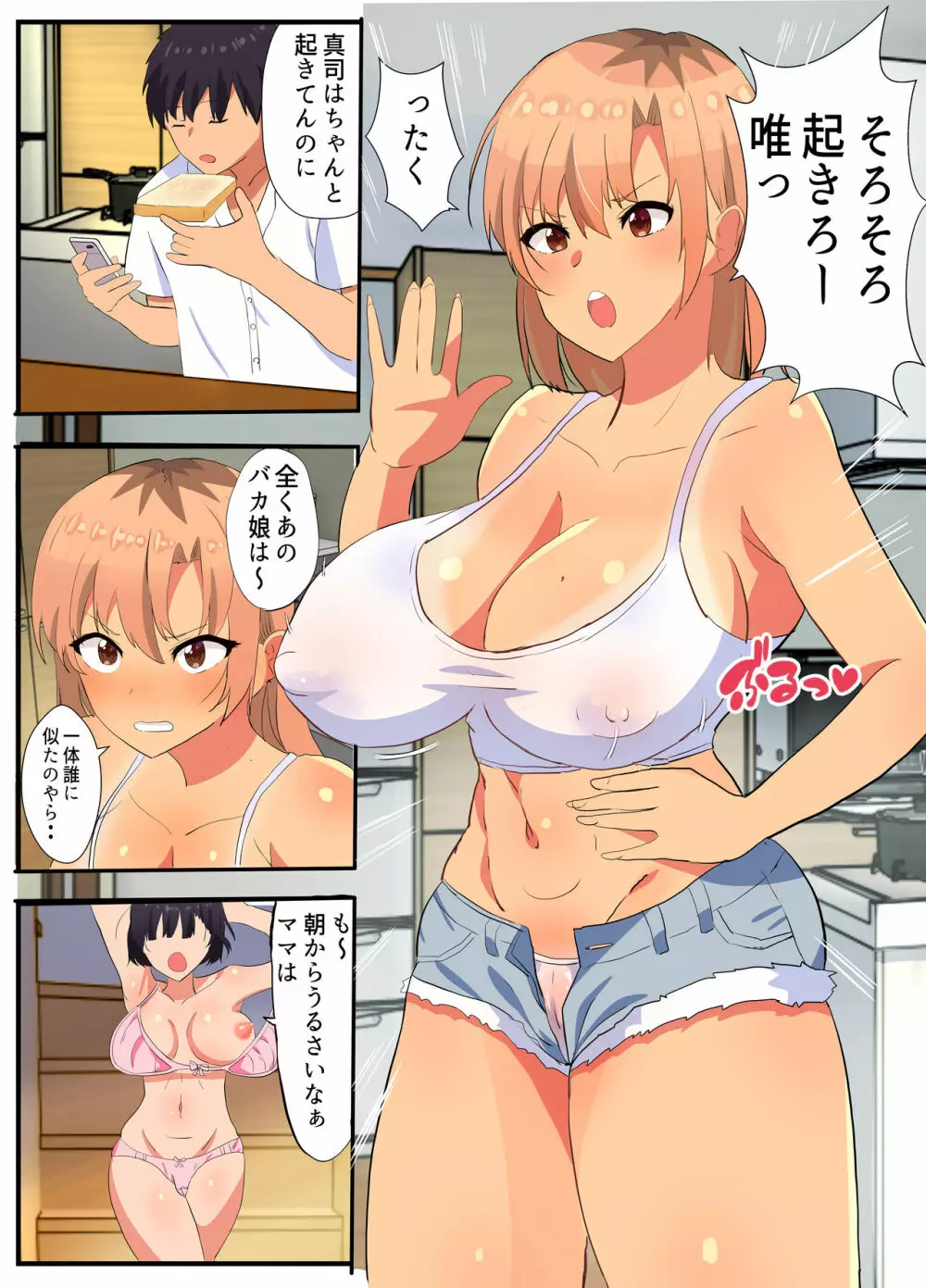 ～NTR家族～ 家族想いの強気な元ヤンママが息子の友達のセフレ便器に堕ちるまで - page3