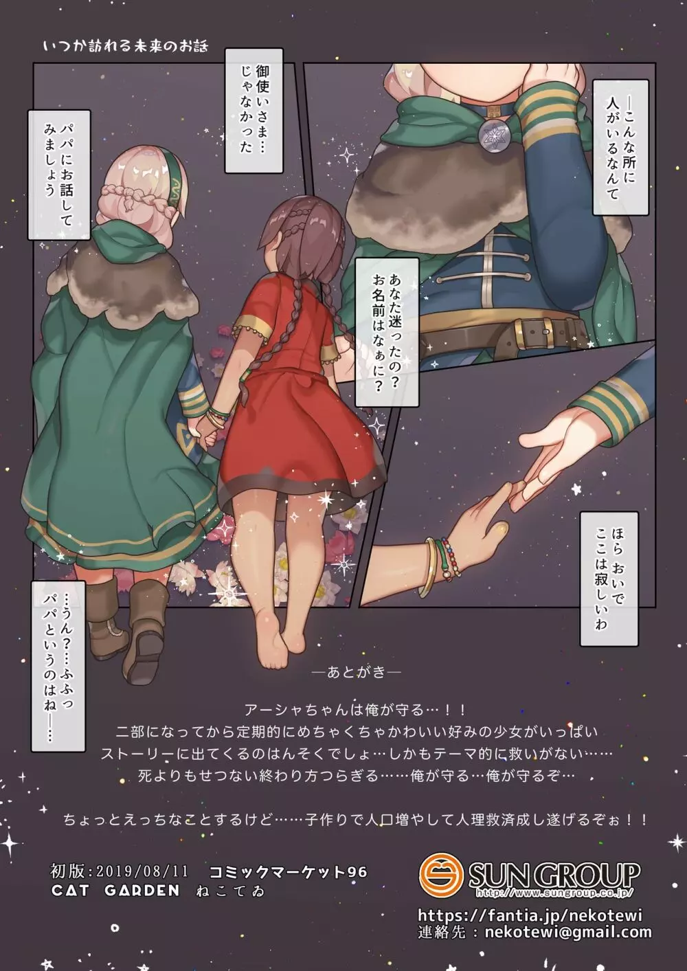 おやすみ、アーシャちゃん - page11