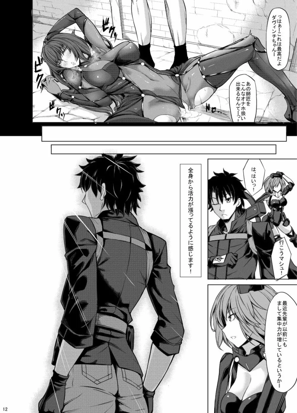 スカサハ三昧 - page11