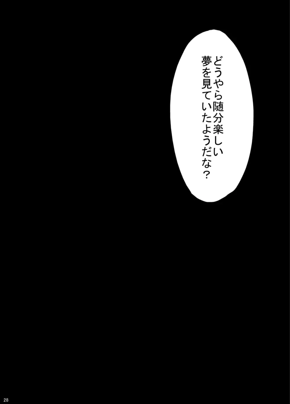 スカサハ三昧 - page27