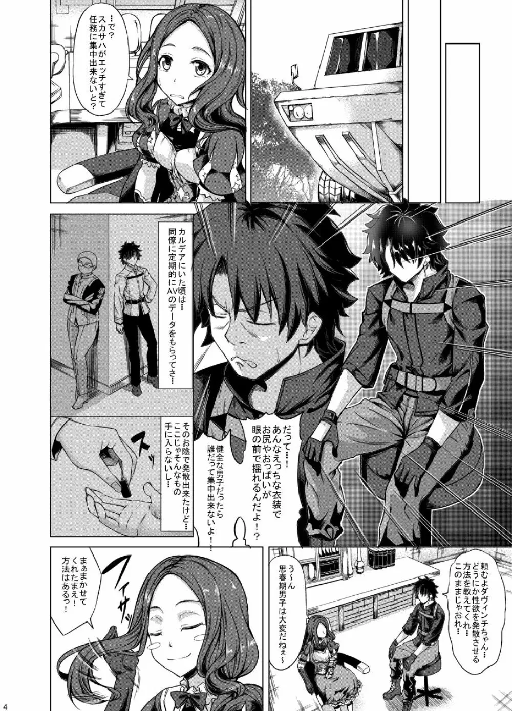 スカサハ三昧 - page3