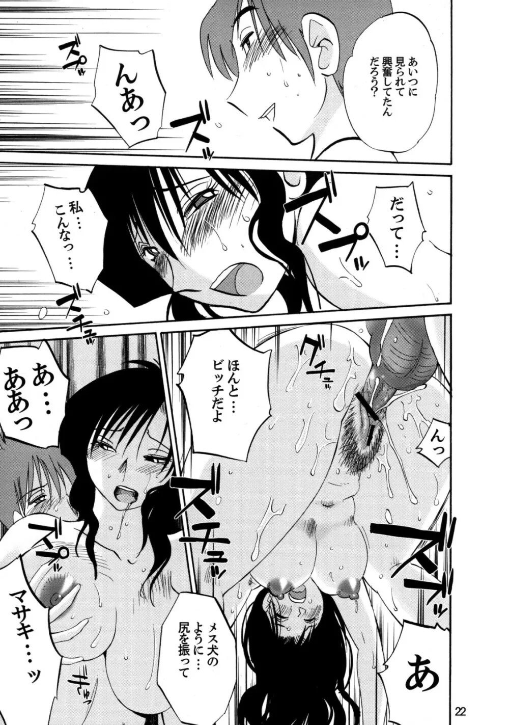 たとえば母が49+ - page21