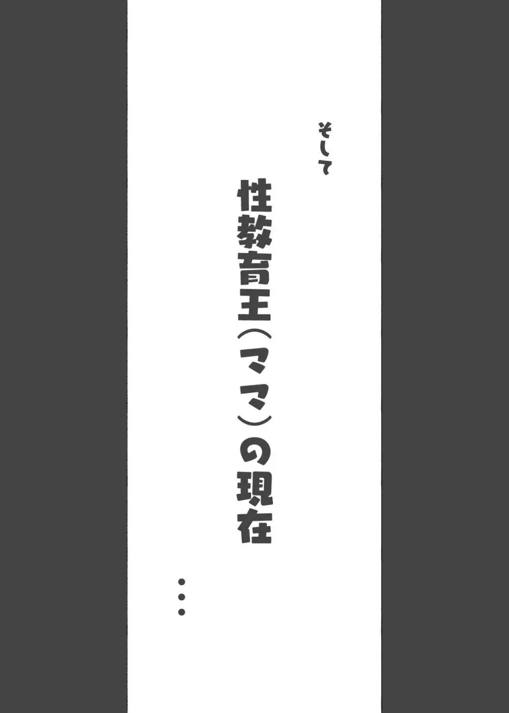 このお屋敷の坊ちゃまは…男に飢えたメイド達に搾られている!! 働くお姉さん達 メイドのお姉さん達 - page89