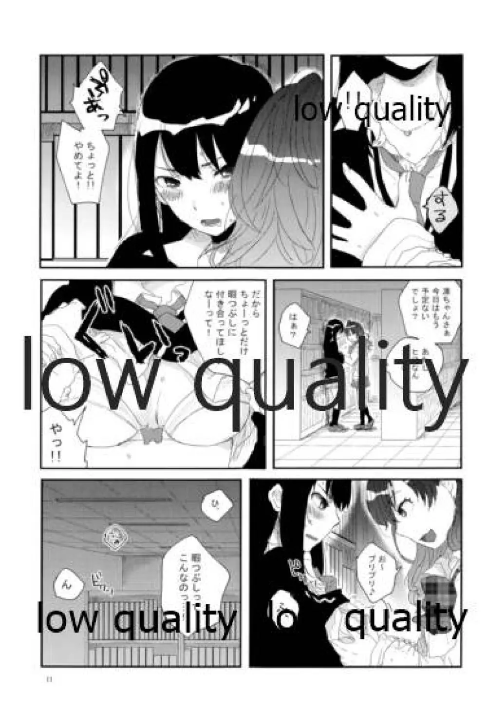 それでうまくいったつもり - page10