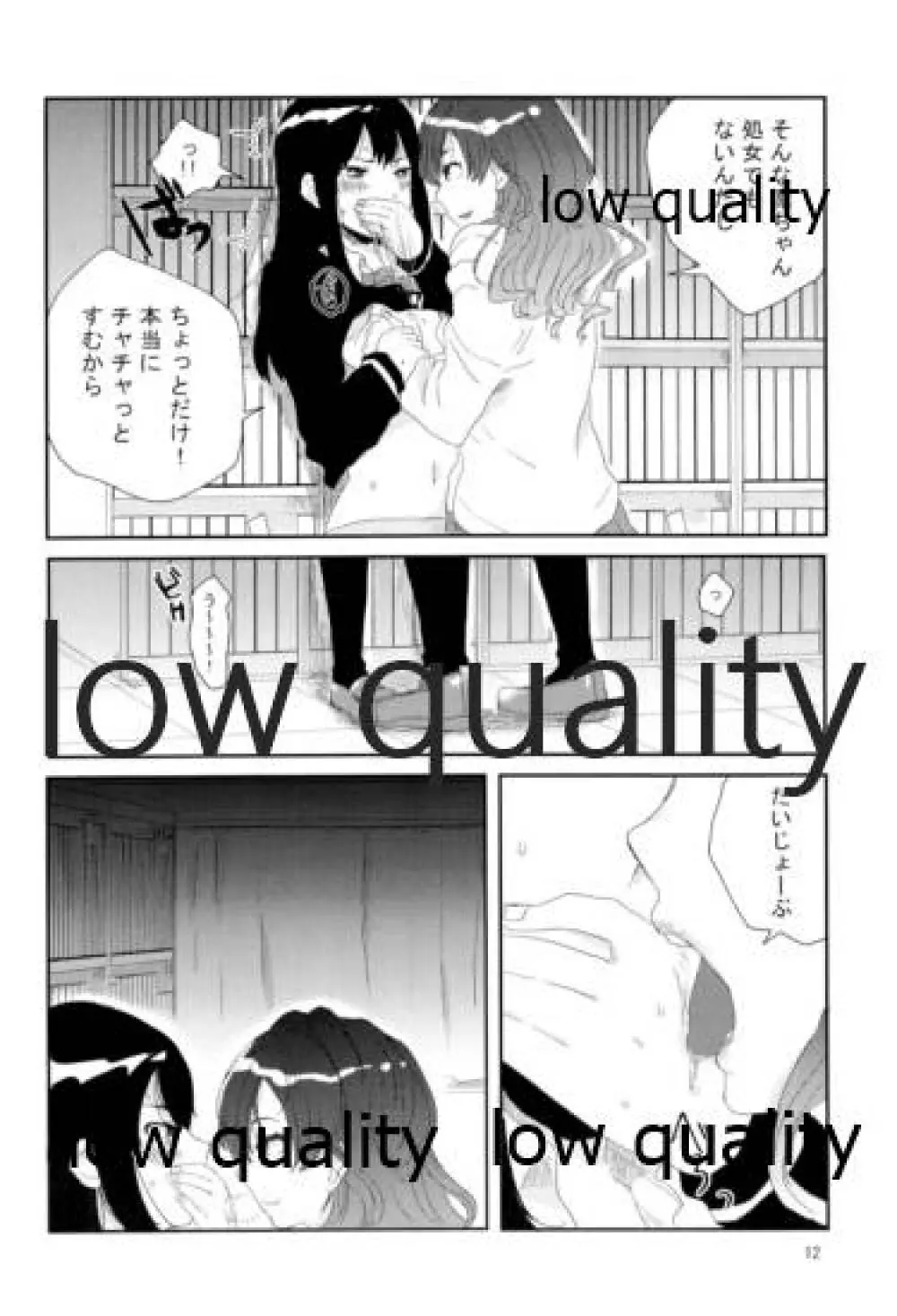 それでうまくいったつもり - page11