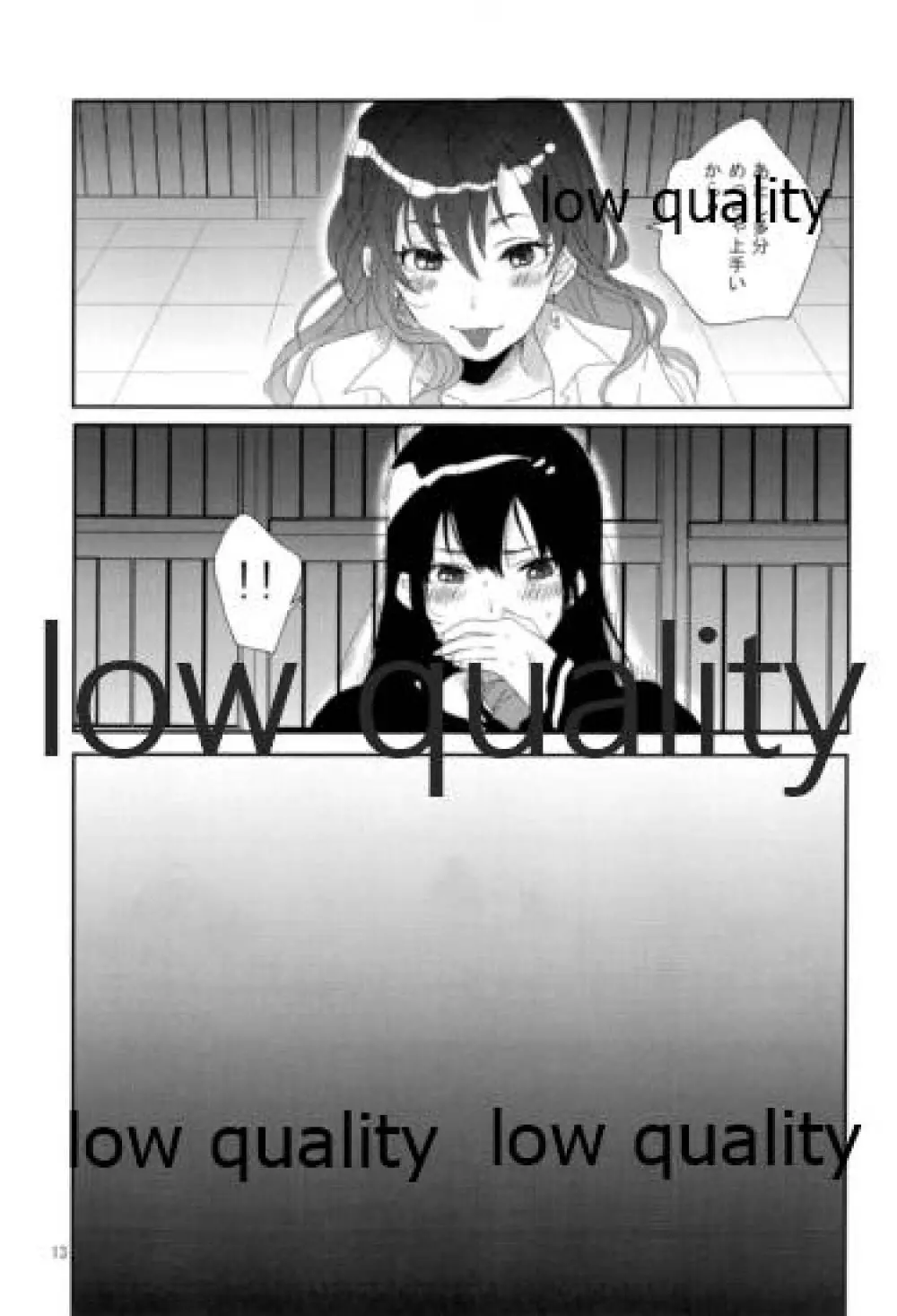 それでうまくいったつもり - page12