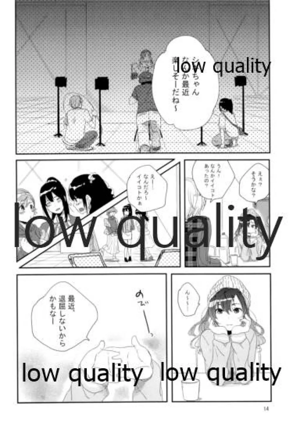 それでうまくいったつもり - page13