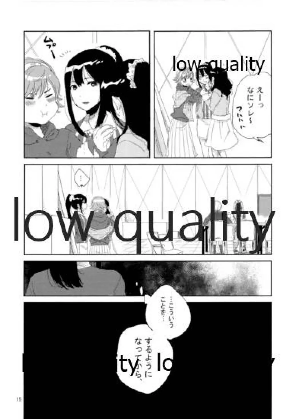 それでうまくいったつもり - page14