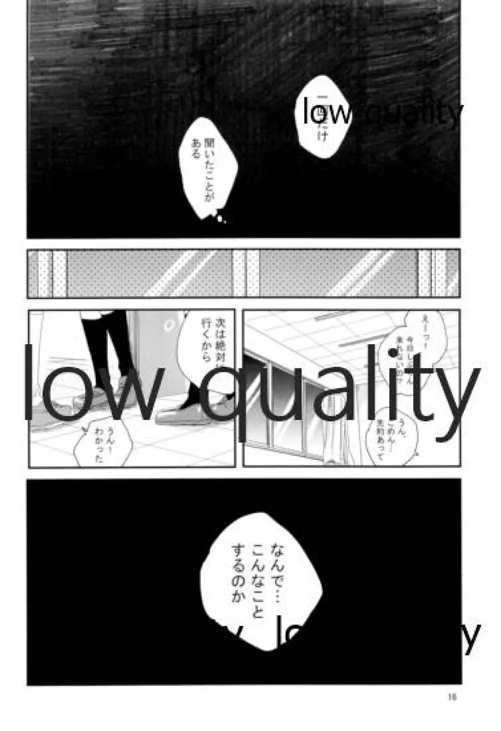 それでうまくいったつもり - page15