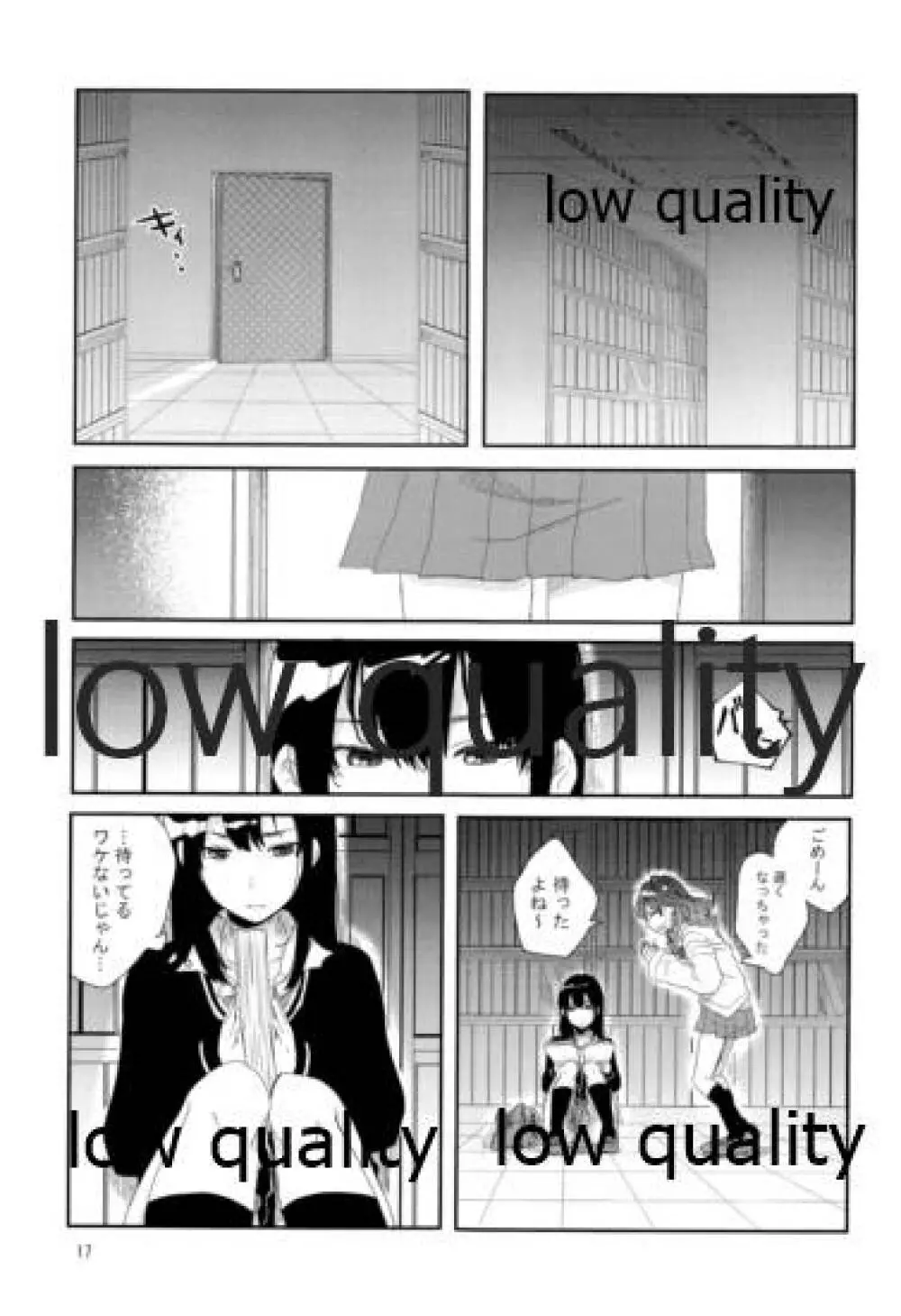 それでうまくいったつもり - page16