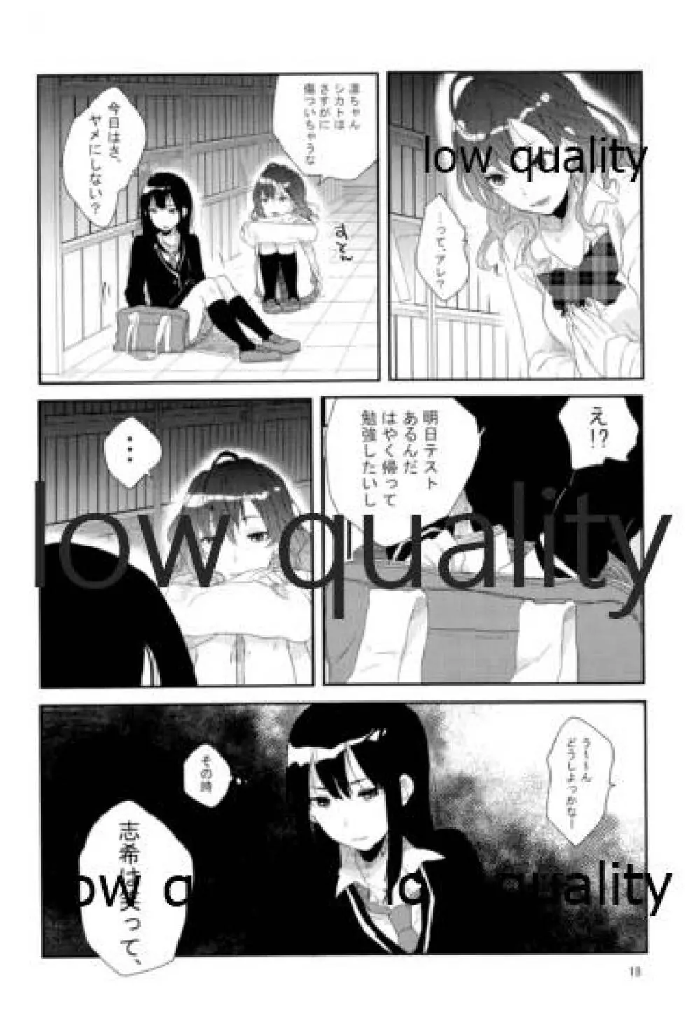 それでうまくいったつもり - page17