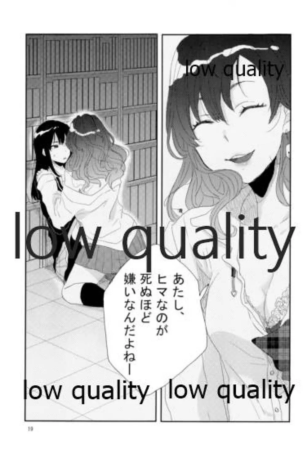 それでうまくいったつもり - page18