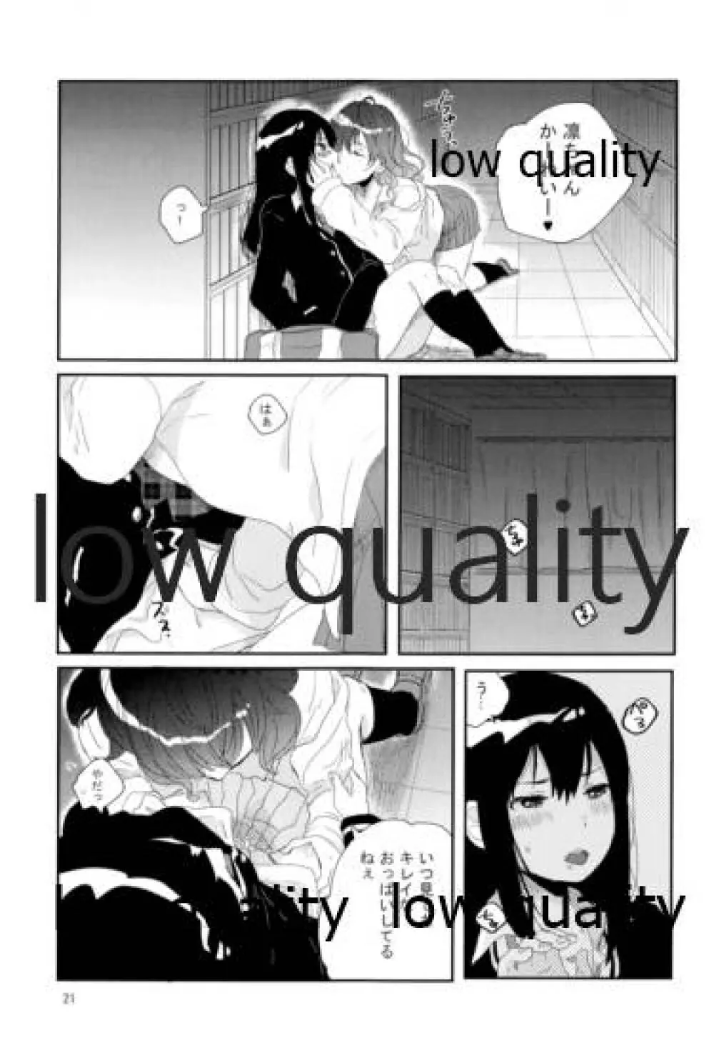 それでうまくいったつもり - page20