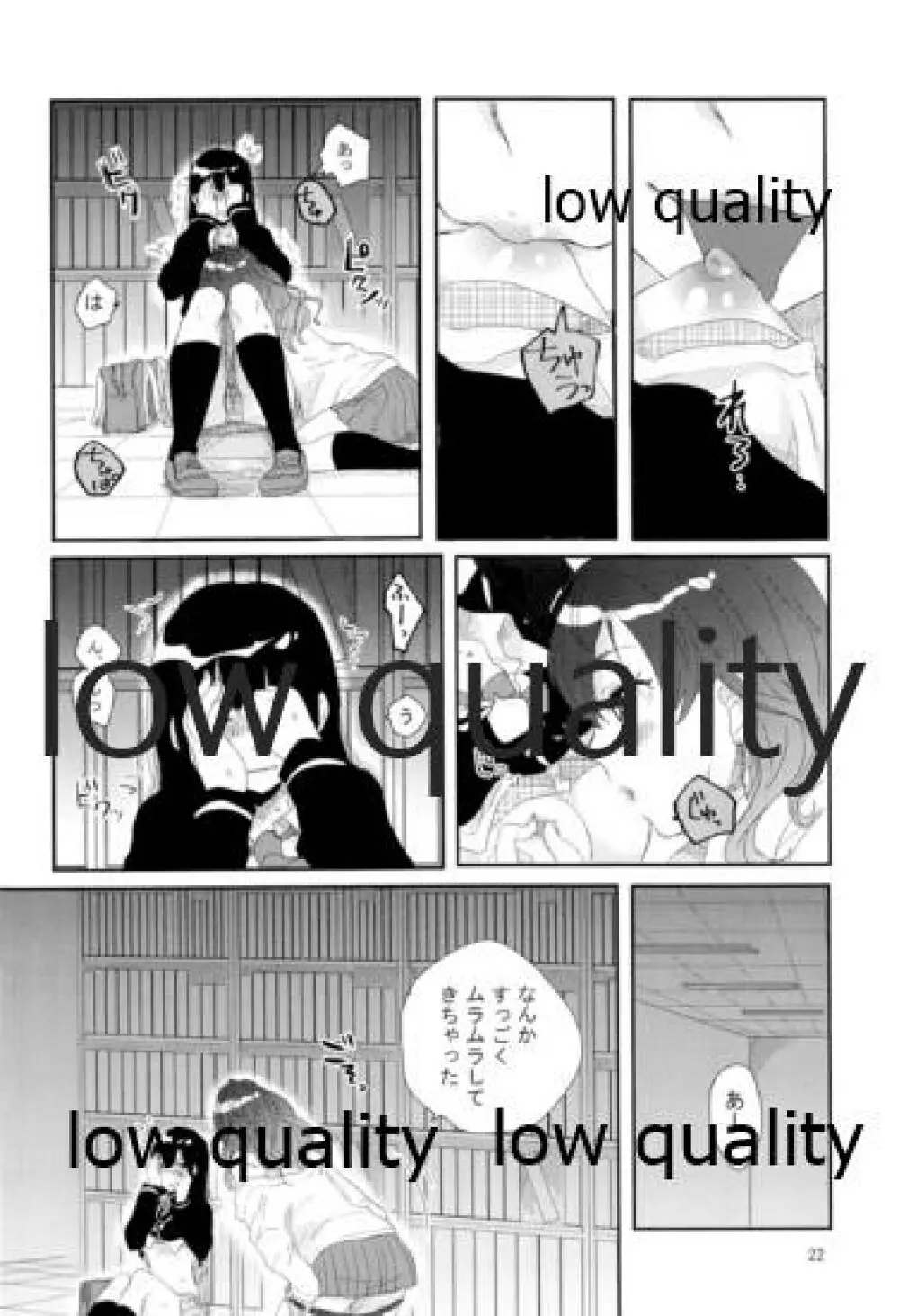 それでうまくいったつもり - page21