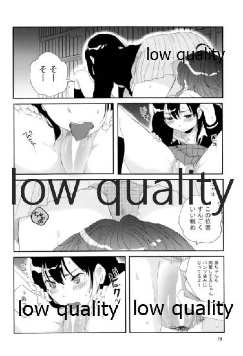 それでうまくいったつもり - page23