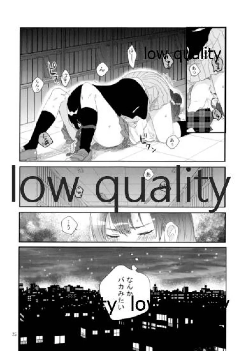 それでうまくいったつもり - page24