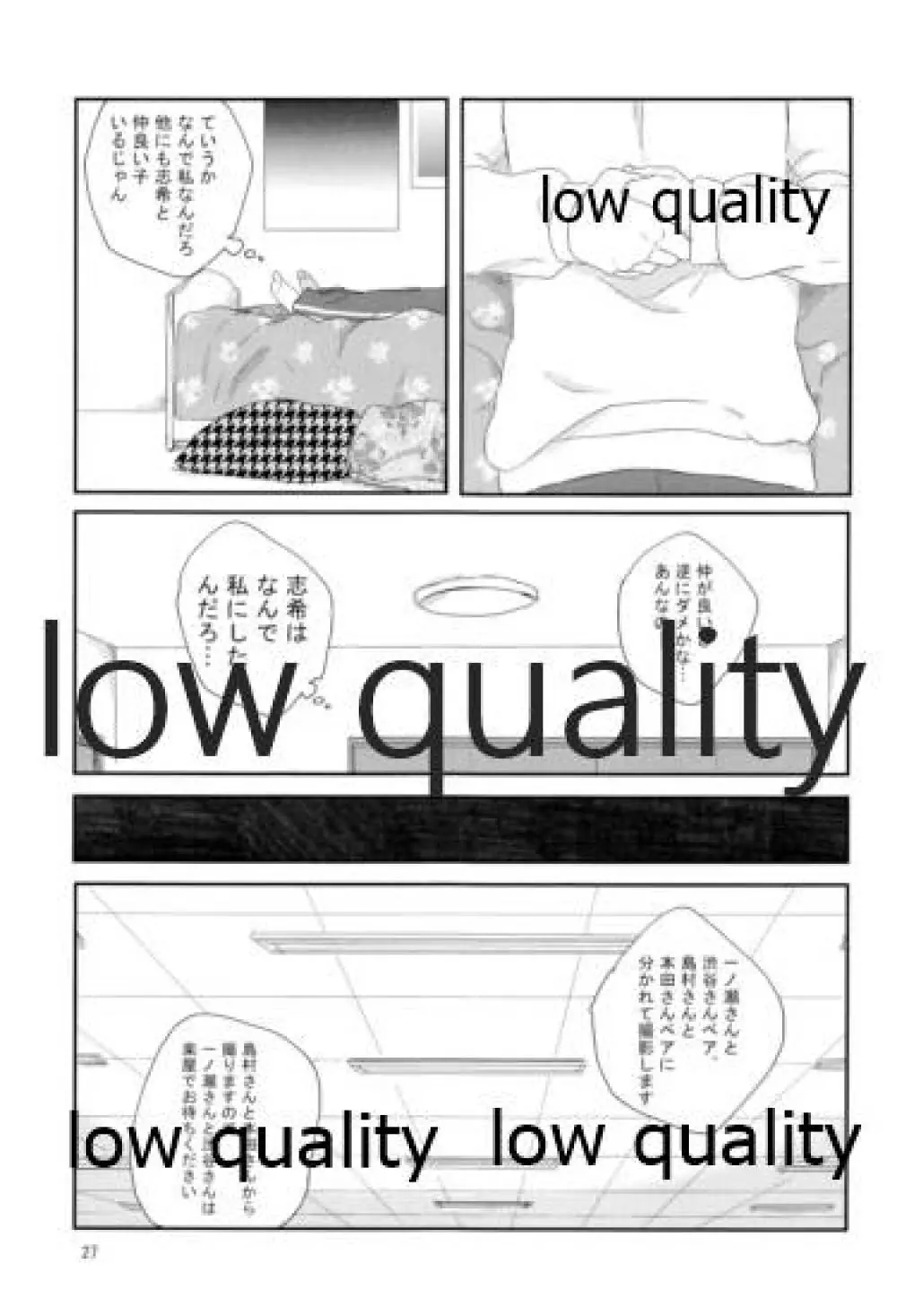 それでうまくいったつもり - page26