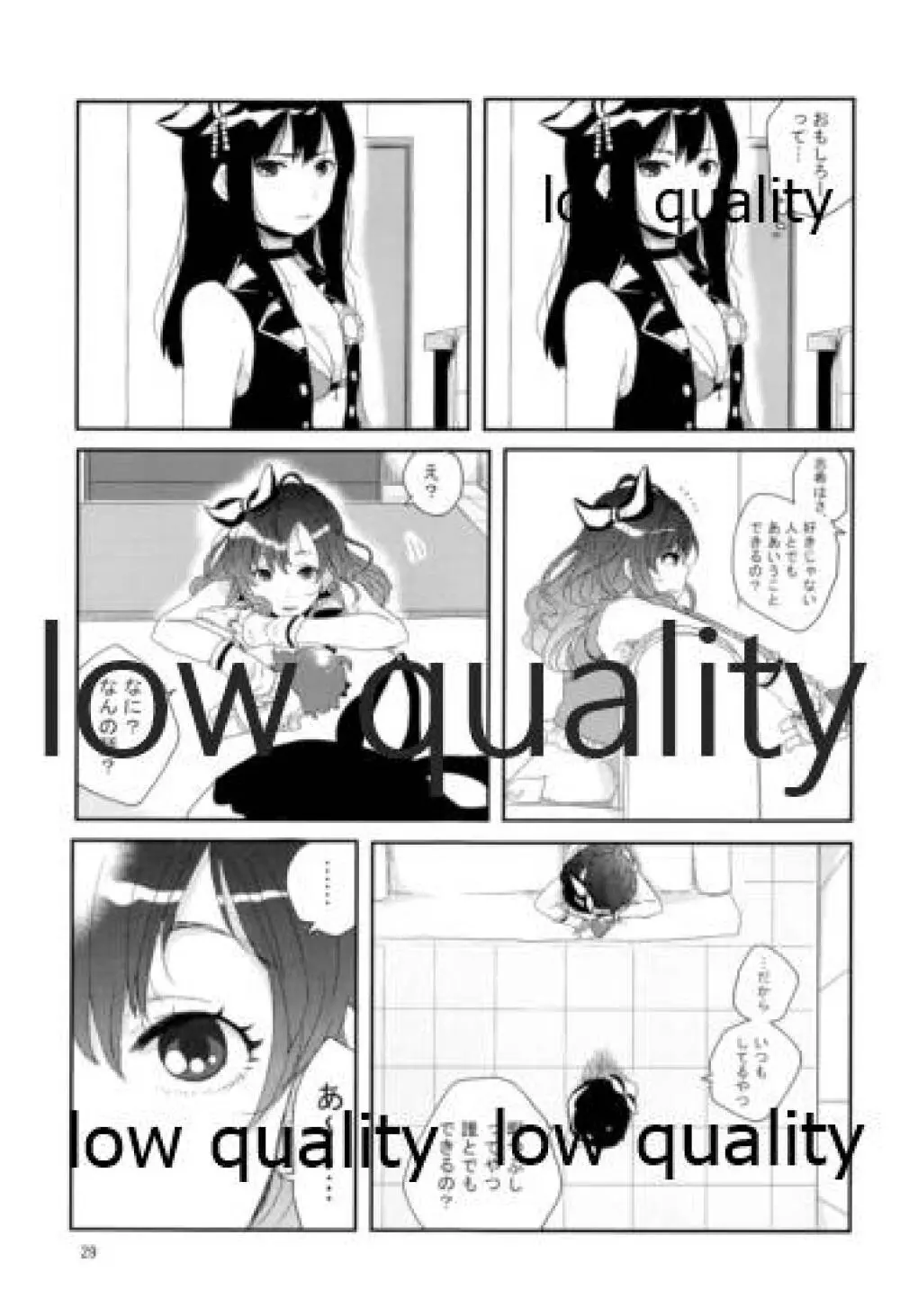 それでうまくいったつもり - page28