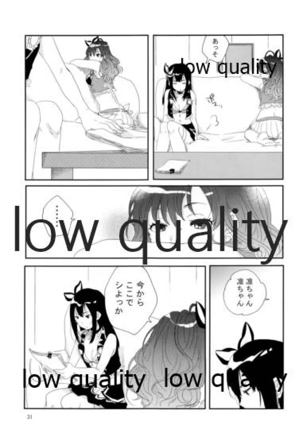それでうまくいったつもり - page30