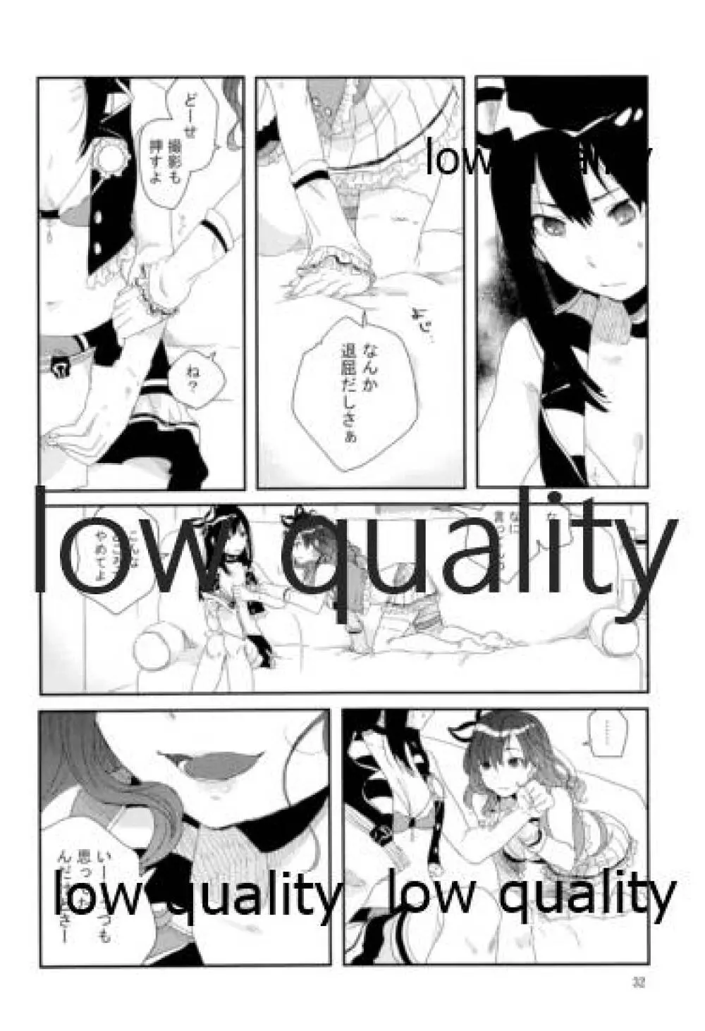 それでうまくいったつもり - page31