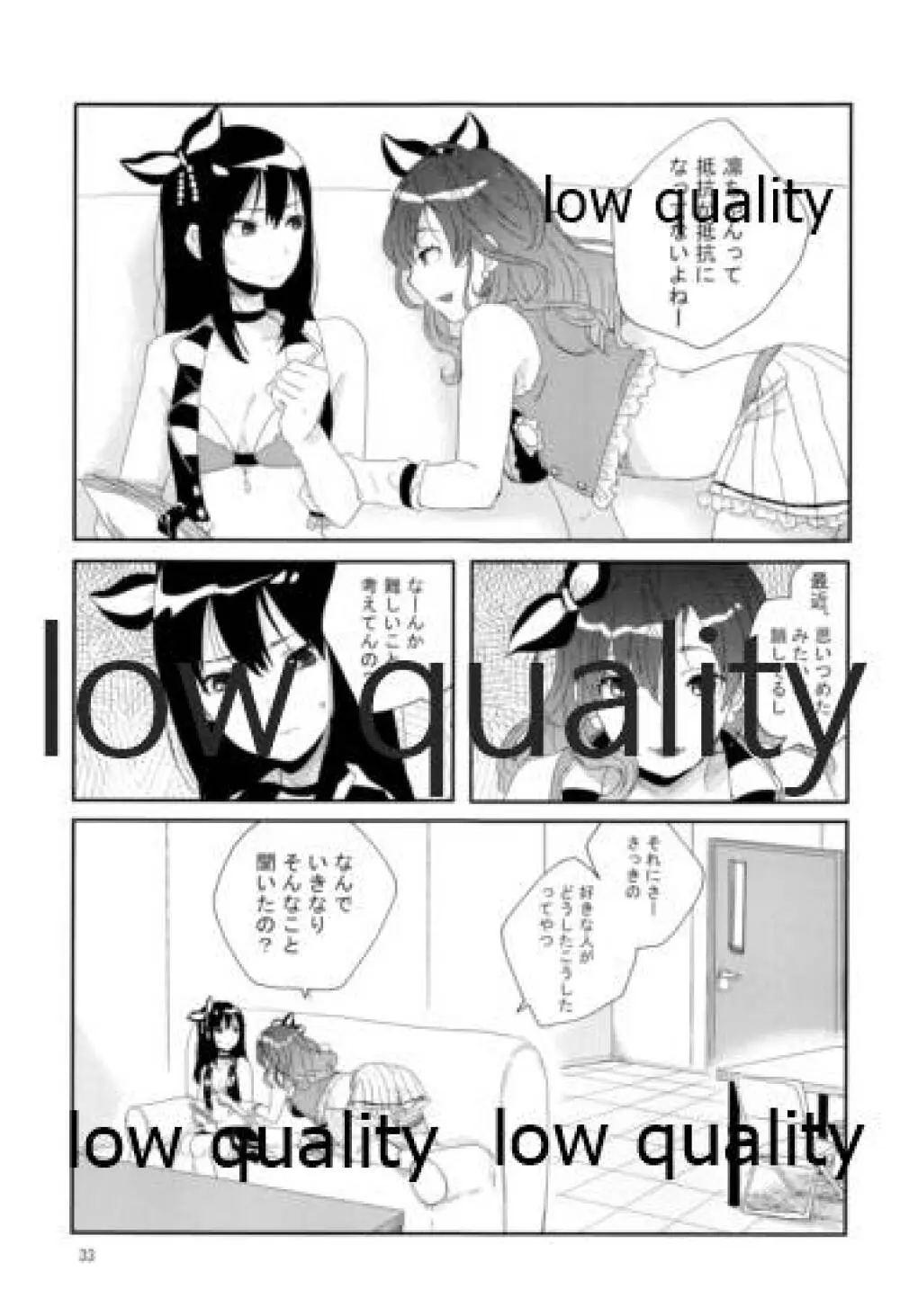 それでうまくいったつもり - page32