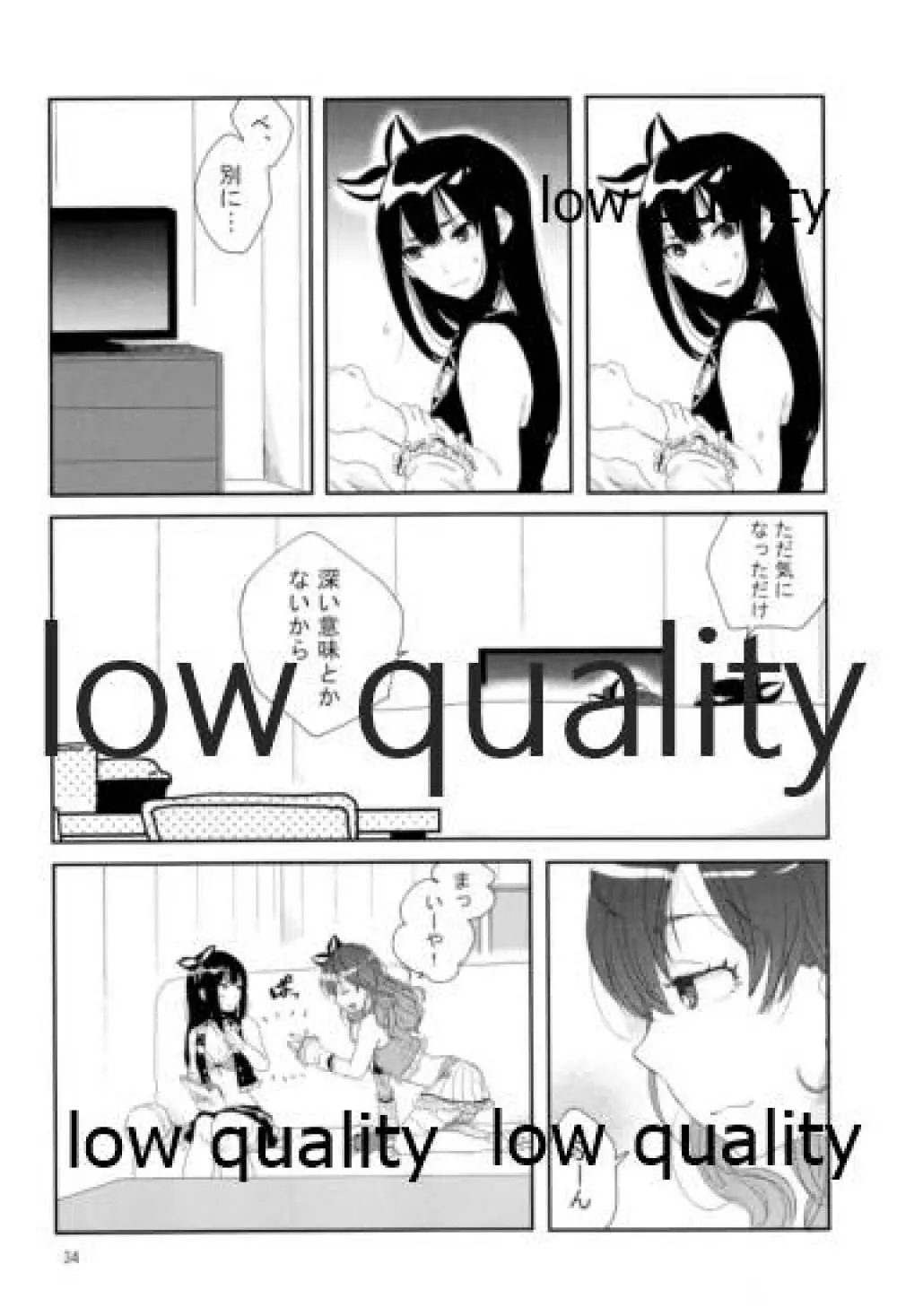 それでうまくいったつもり - page33