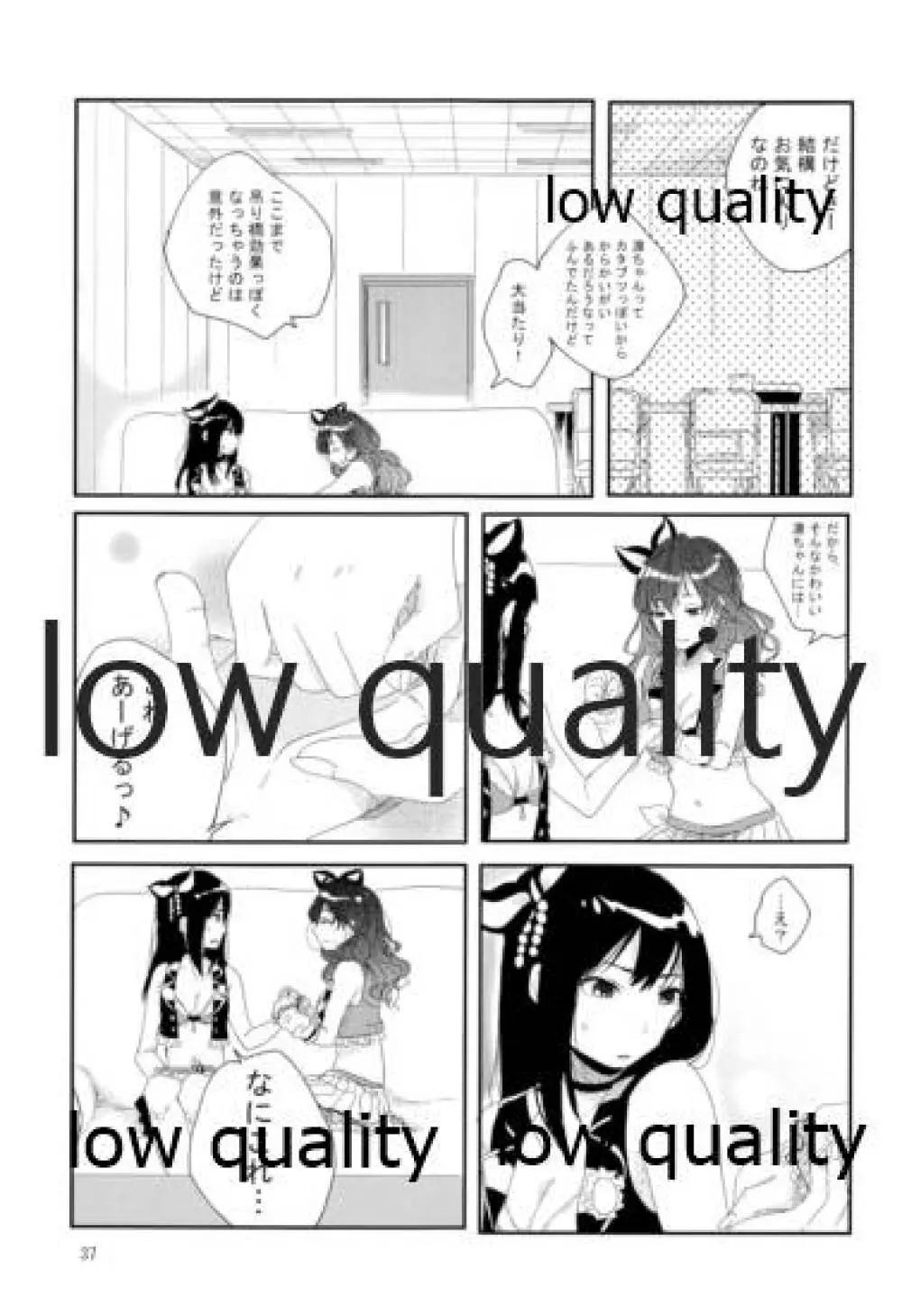 それでうまくいったつもり - page36