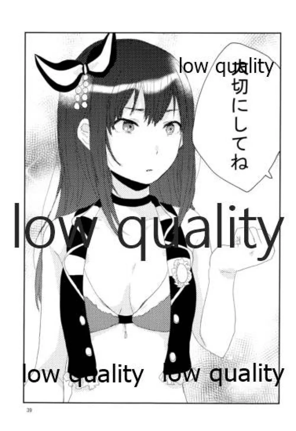 それでうまくいったつもり - page38