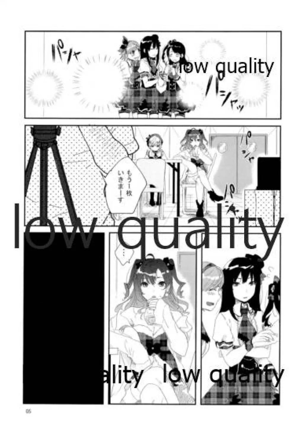 それでうまくいったつもり - page4