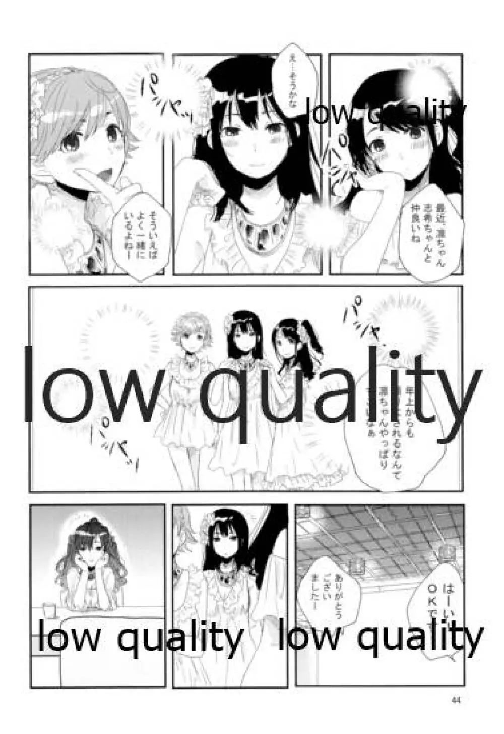 それでうまくいったつもり - page43
