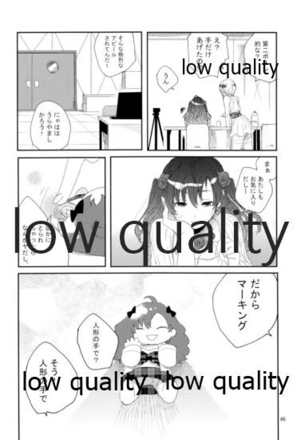 それでうまくいったつもり - page45