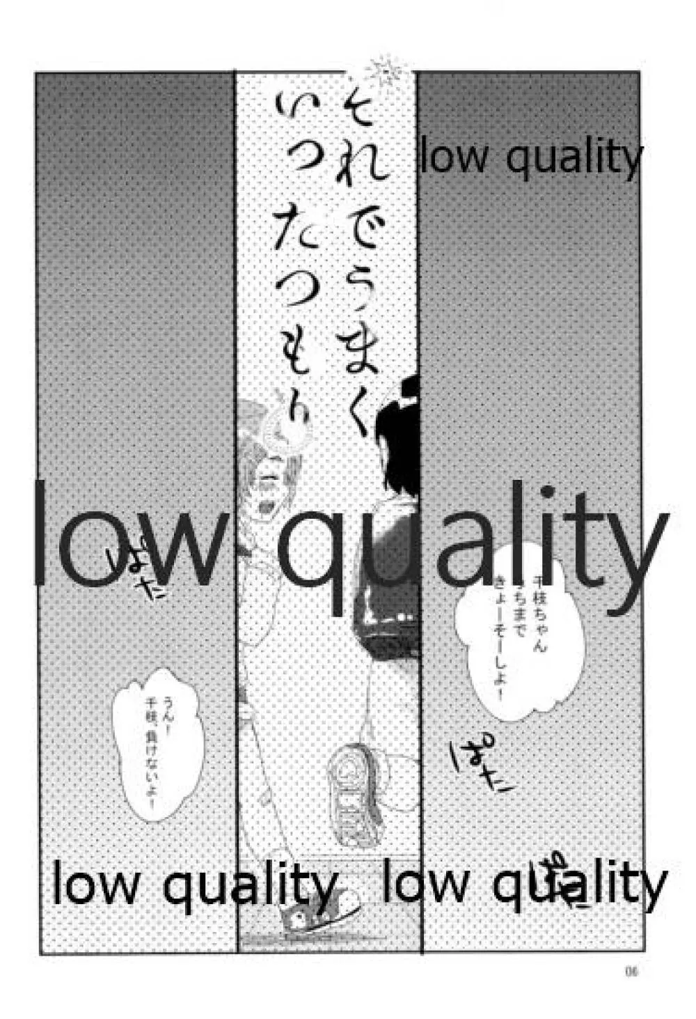 それでうまくいったつもり - page5