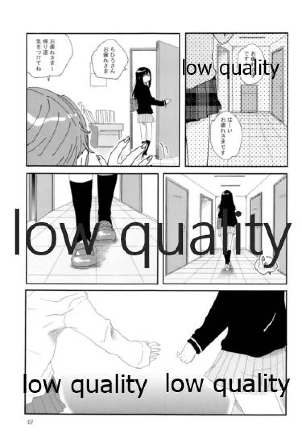 それでうまくいったつもり - page6
