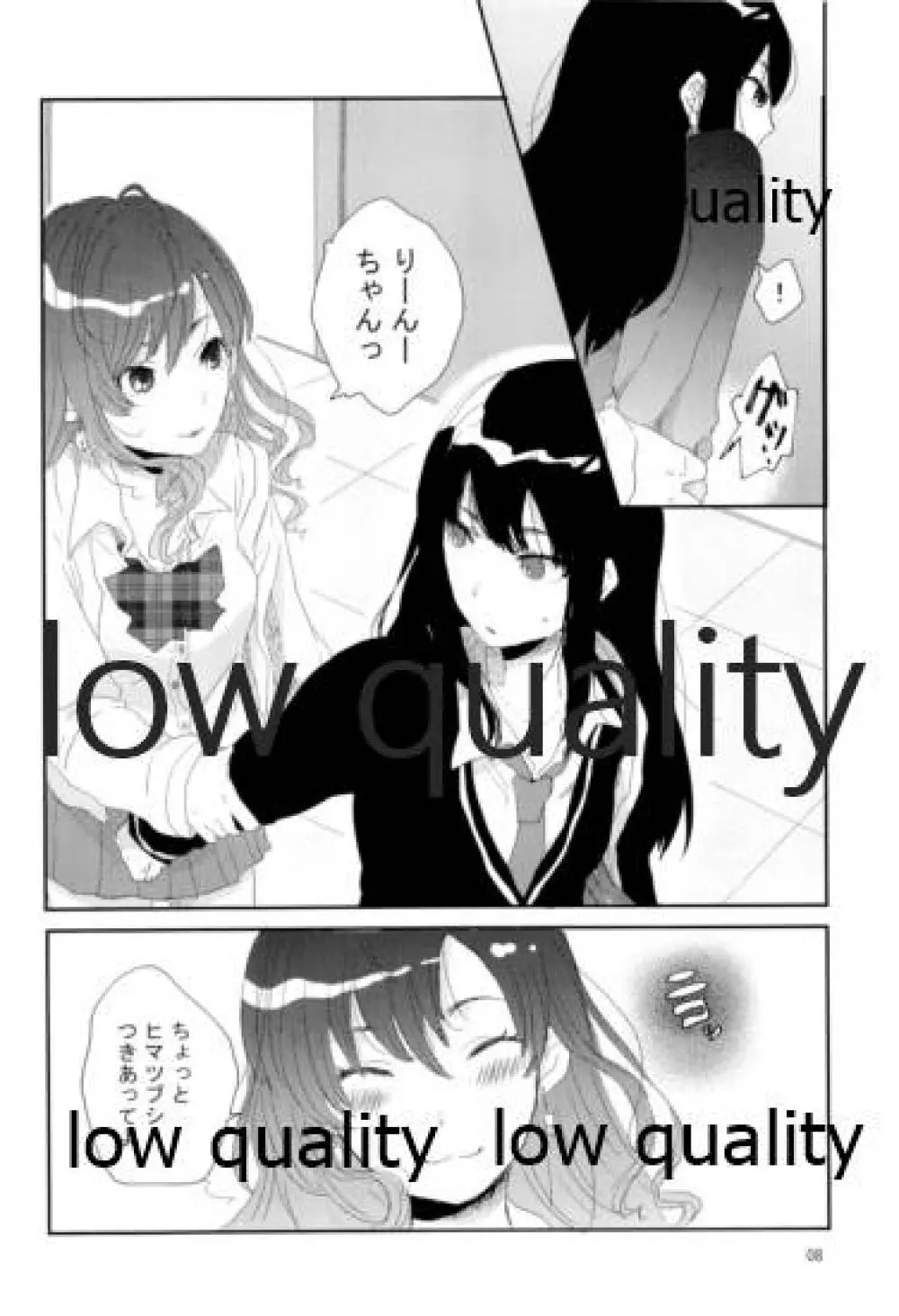 それでうまくいったつもり - page7