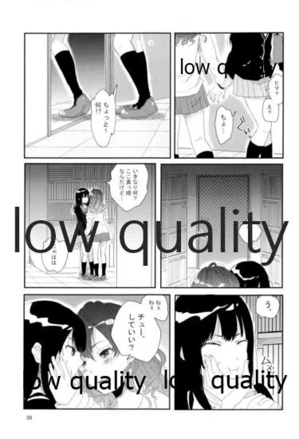 それでうまくいったつもり - page8