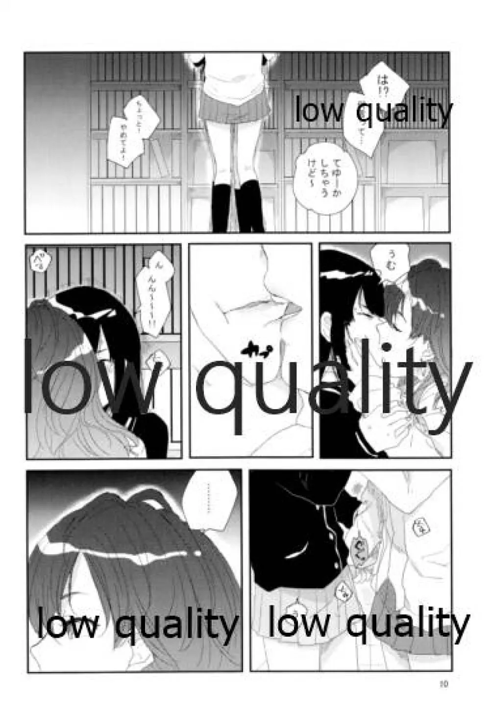 それでうまくいったつもり - page9