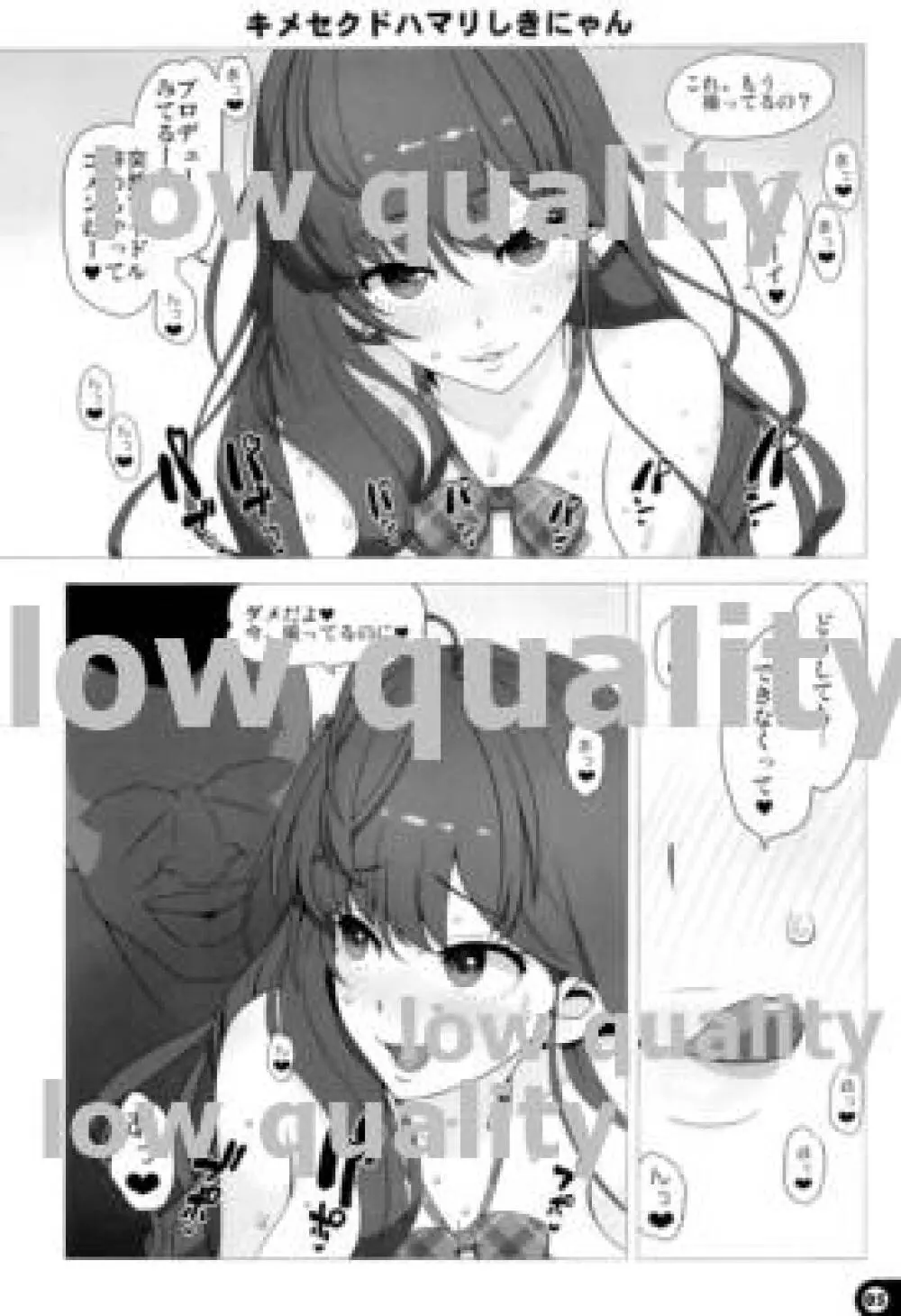 キメセクドハマリしきにゃん - page4